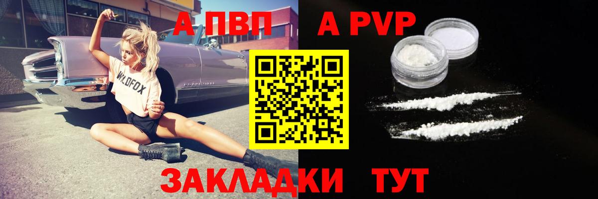 APVP  Альфа ПВП мука  Вход с VPN  Черемхово  A-PVP VHQ 