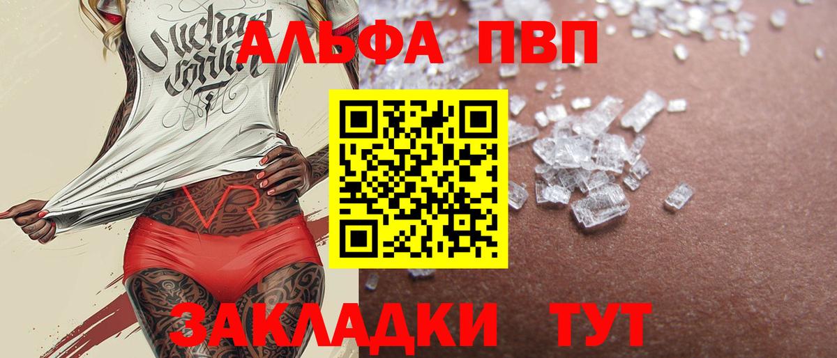 А ПВП кристаллы Черемхово