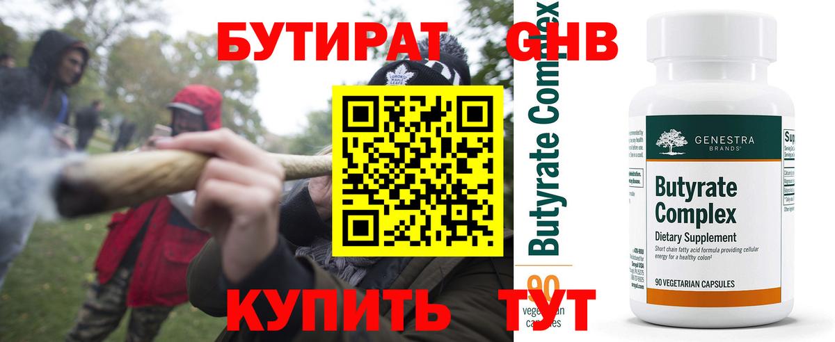 Черемхово  Бутират оксибутират  Вход с VPN 