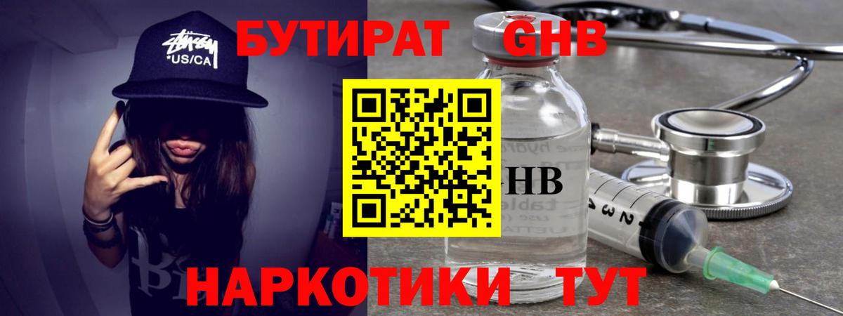 Бутират бутандиол Черемхово