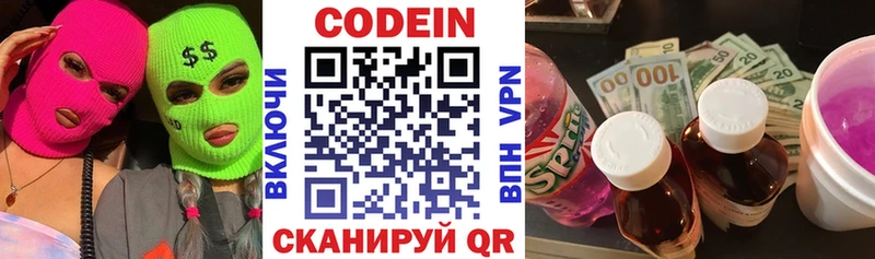 Codein напиток Lean (лин) Черемхово