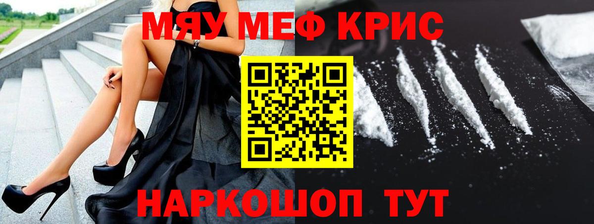 МЕФ кристаллы Черемхово