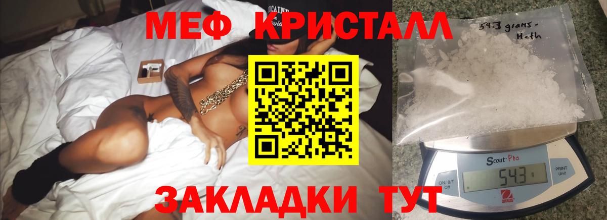 Мефедрон кристаллы  МЯУ-МЯУ мука  Черемхово  Вход с VPN 