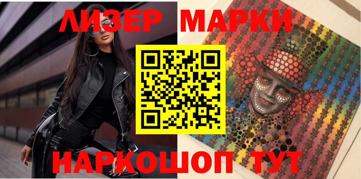 Черемхово  Марки 25I-NBOMe 1500мкг  Вход с VPN 